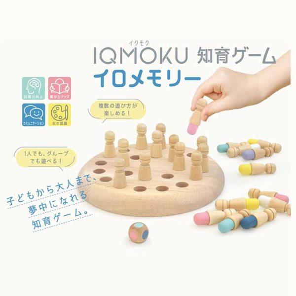 日本 啟蒙玩具 記憶力
