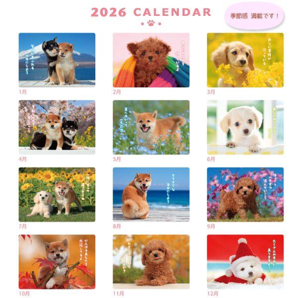 2026 狗狗系列壁掛月曆