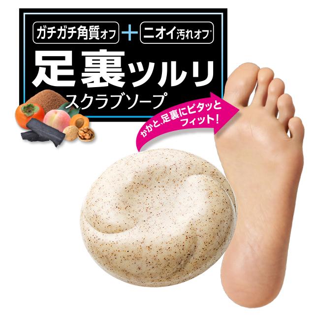 BCL 腳跟去角質潔淨皂