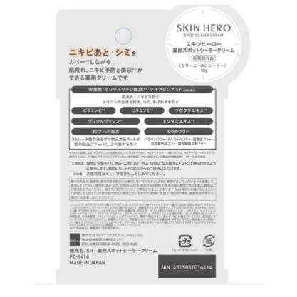 日本製 Skin Hero 修飾遮瑕霜