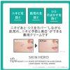 日本製 Skin Hero 修飾遮瑕霜