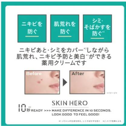 日本製 Skin Hero 修飾遮瑕霜