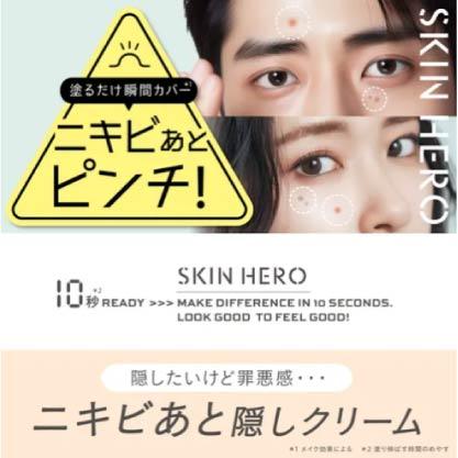 日本製 Skin Hero 修飾遮瑕霜
