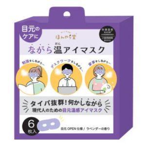 溫感眼罩 6P – 薰衣草香氛放鬆