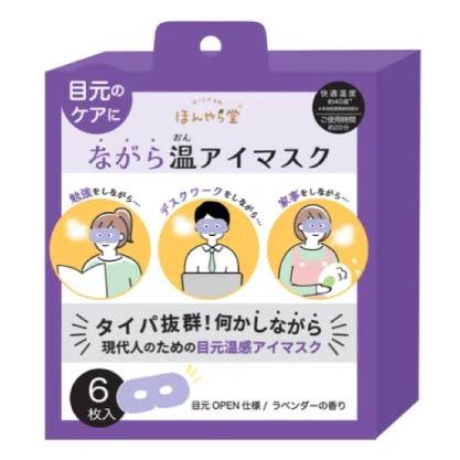溫感眼罩 6P – 薰衣草香氛放鬆