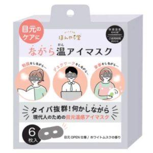 溫感眼罩 6P – 白麝香香氛放鬆