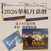 2026華航月曆-04 2026 華航月桌曆商品照片正式公開販售中 收藏一整年的旅行靈感 限量預購中