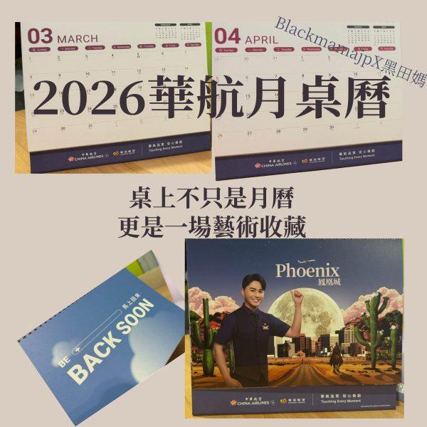 2026華航月曆-04 2026 華航月桌曆商品照片正式公開販售中 收藏一整年的旅行靈感 限量預購中