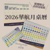 2026華航月曆-08 2026 華航月桌曆商品照片正式公開販售中 收藏一整年的旅行靈感 限量預購中