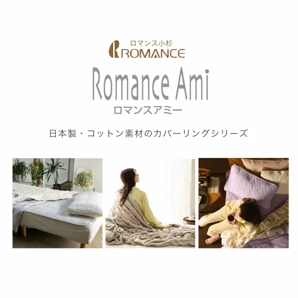 日本製  單人 Romance Amie 棉被套