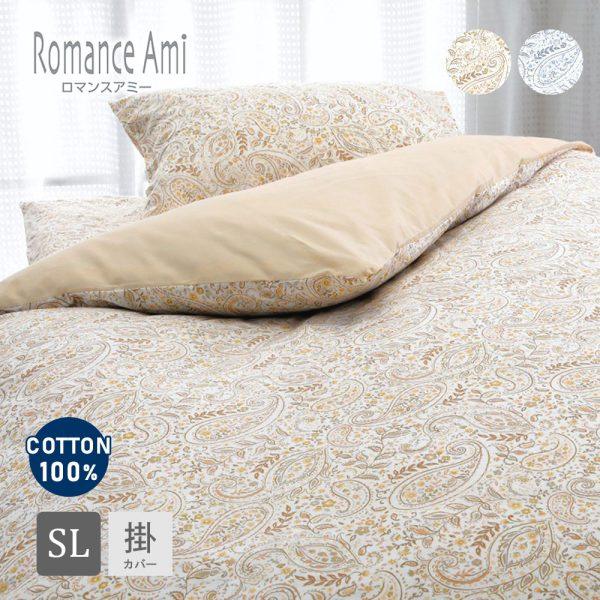日本製  單人 Romance Amie 棉被套