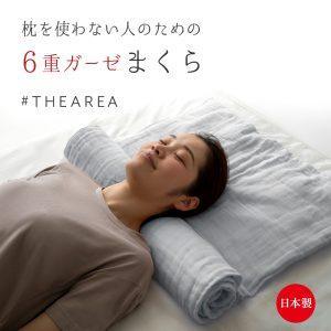 THEAREA 泉州六重紗枕