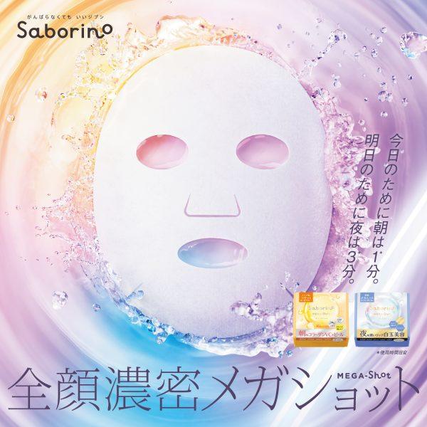 Saborino 白玉夜用保養面膜 日本境內販售