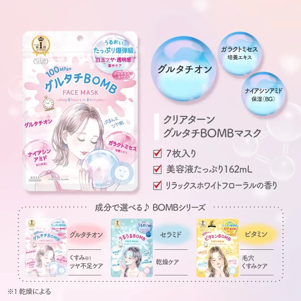 Gluta BOMB 滋潤亮白面膜 7片/包