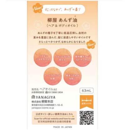 日本超人氣樂天銷售No.1 經典護髮品牌——柳屋あんず油💛