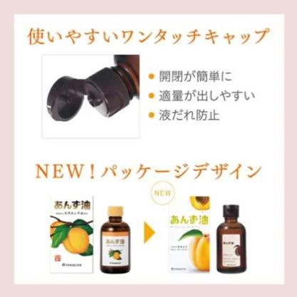 日本超人氣樂天銷售No.1 經典護髮品牌——柳屋あんず油💛
