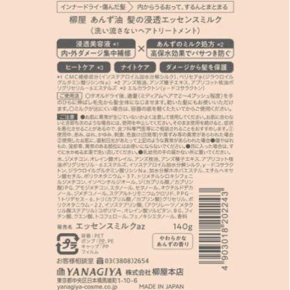 柳屋 杏子油 髮用滲透精華乳