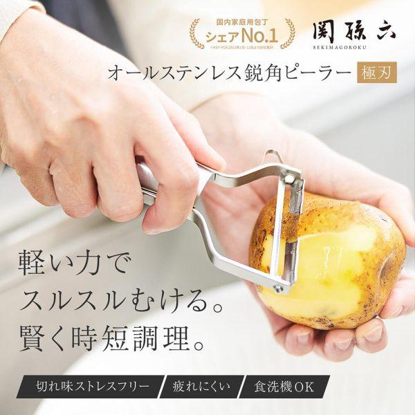 0612135431_684a5d879e648 日本關孫六 全不鏽鋼 鋭角削皮器〈極刃〉刨刀