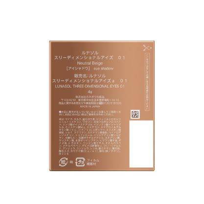 20251103-541F-04 LUNASOL 露娜索 三維立體眼影盤