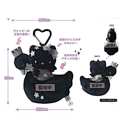 【預計1月下旬到貨】Hello Kitty 高級天鵝造型鑰匙圈（黑色）