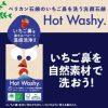 20251120-782F-02 Hot Washy 溫感潔顏皂