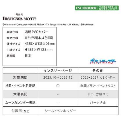 20251130-632F-04 【2026 年月曆・手帳】APJ B6 月計畫寶可夢皮卡丘 Pokemon 精靈寶可夢