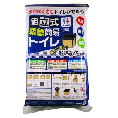 組裝式緊急簡易馬桶 防災