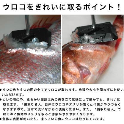 【燕三条製】鱗垢清除器