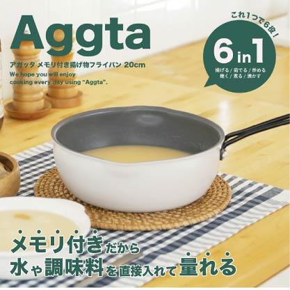 Aggta 20cm 刻度款 炸物用平底鍋