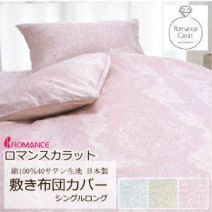 [日本限定]掛被套 40支紗緞紋純棉被套