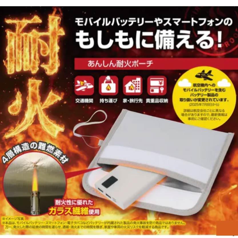 20260327-008E-07 日本難燃耐火收納包 行動電源防火袋 防災必備 貴重物品收納袋 4層防護設計
