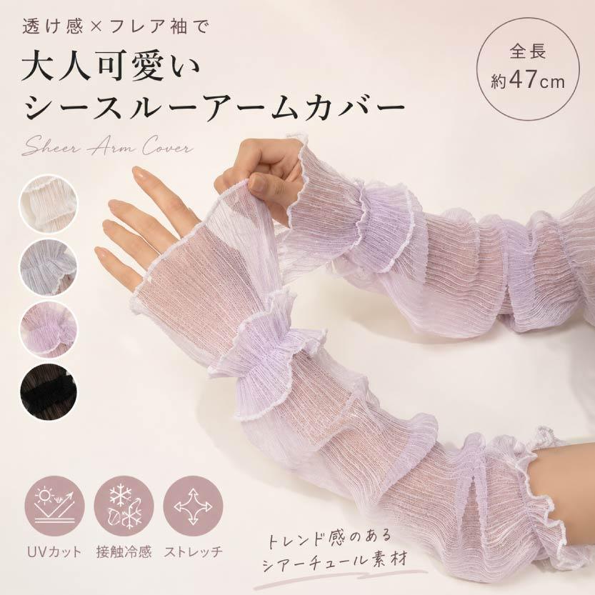 日系透膚冰絲袖套 防曬透氣手袖 涼感長版臂套