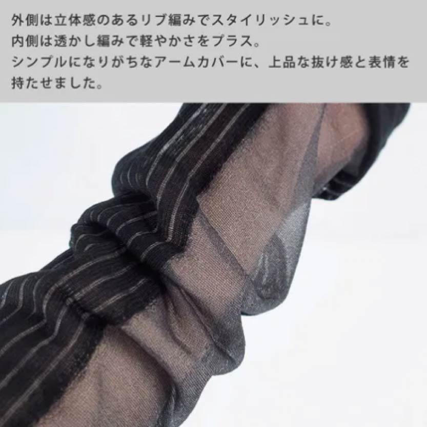 日本製透膚防曬袖套  日系涼感冰絲手袖 輕透網紗UV臂套