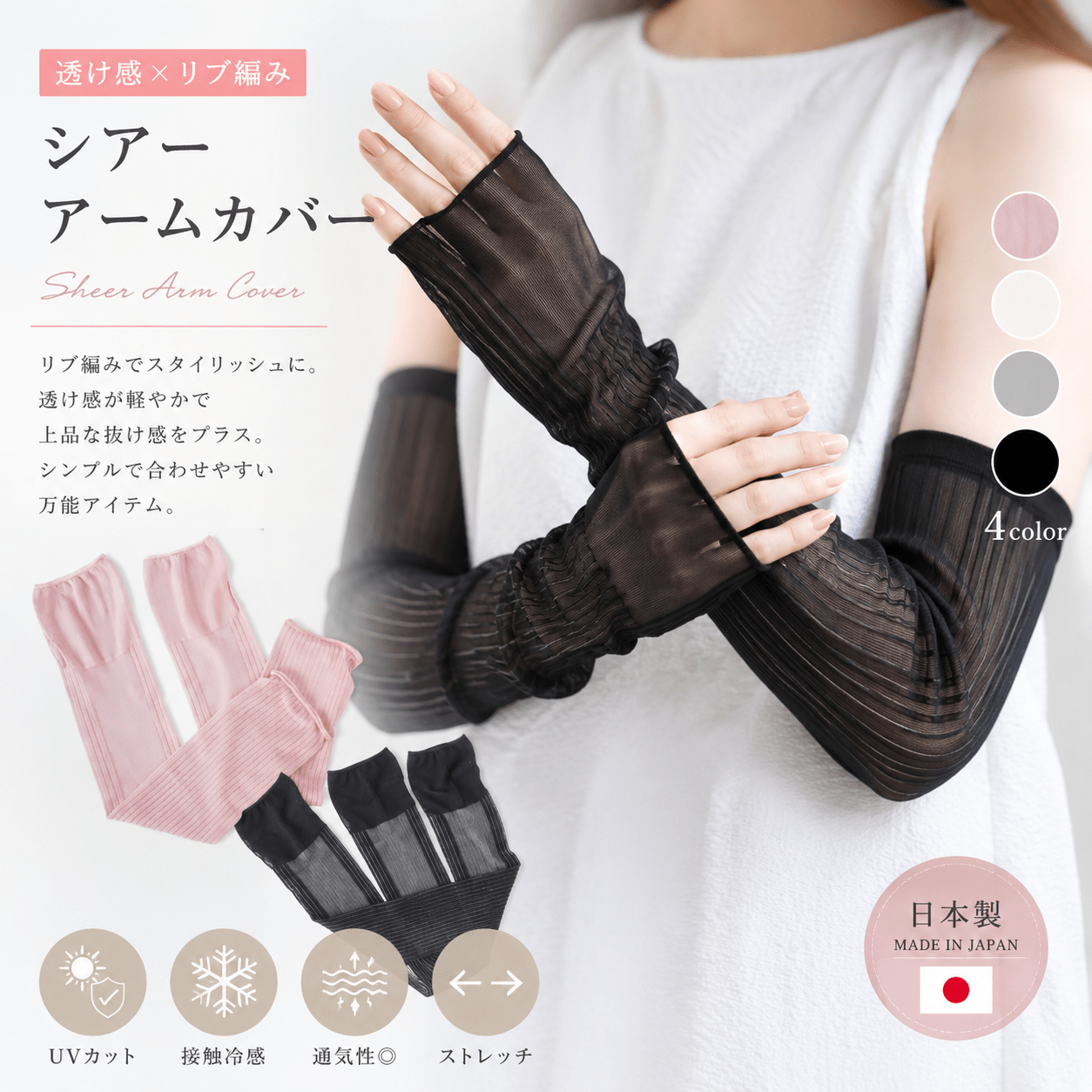 日本製透膚防曬袖套  日系涼感冰絲手袖 輕透網紗UV臂套