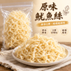 原味魷魚絲 經典原味魷魚絲