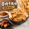 滷肉干風味 經典魯肉魚切片