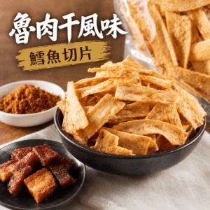 經典魯肉魚切片
