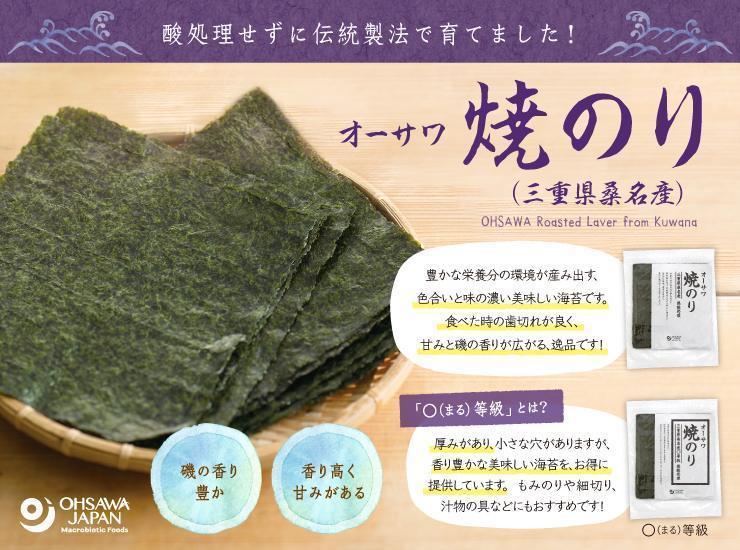 大澤烤海苔（產於愛知縣三河市）