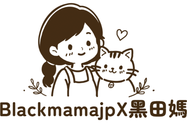 Blackmamajp ✕ 黑田媽