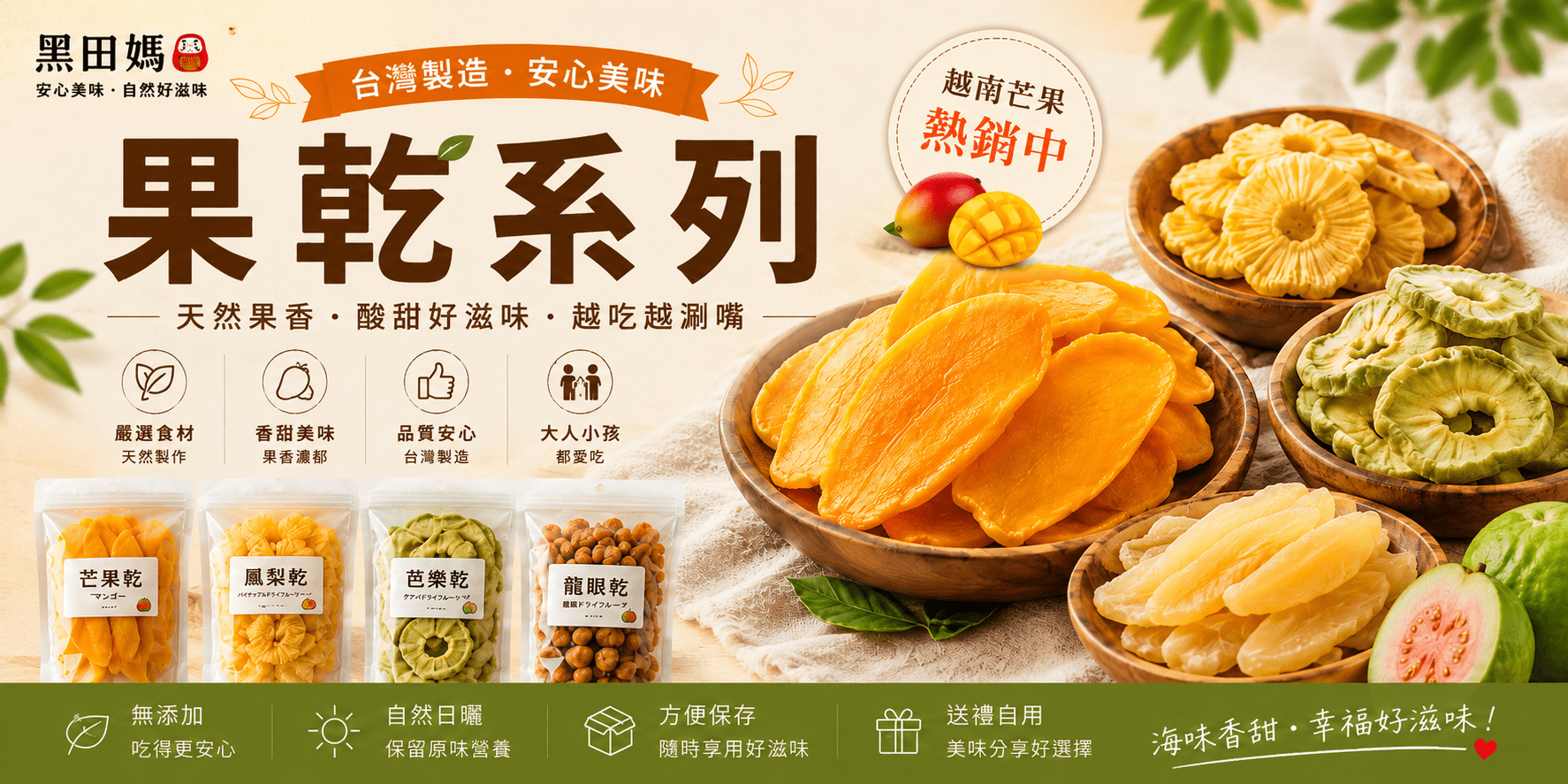 果乾
