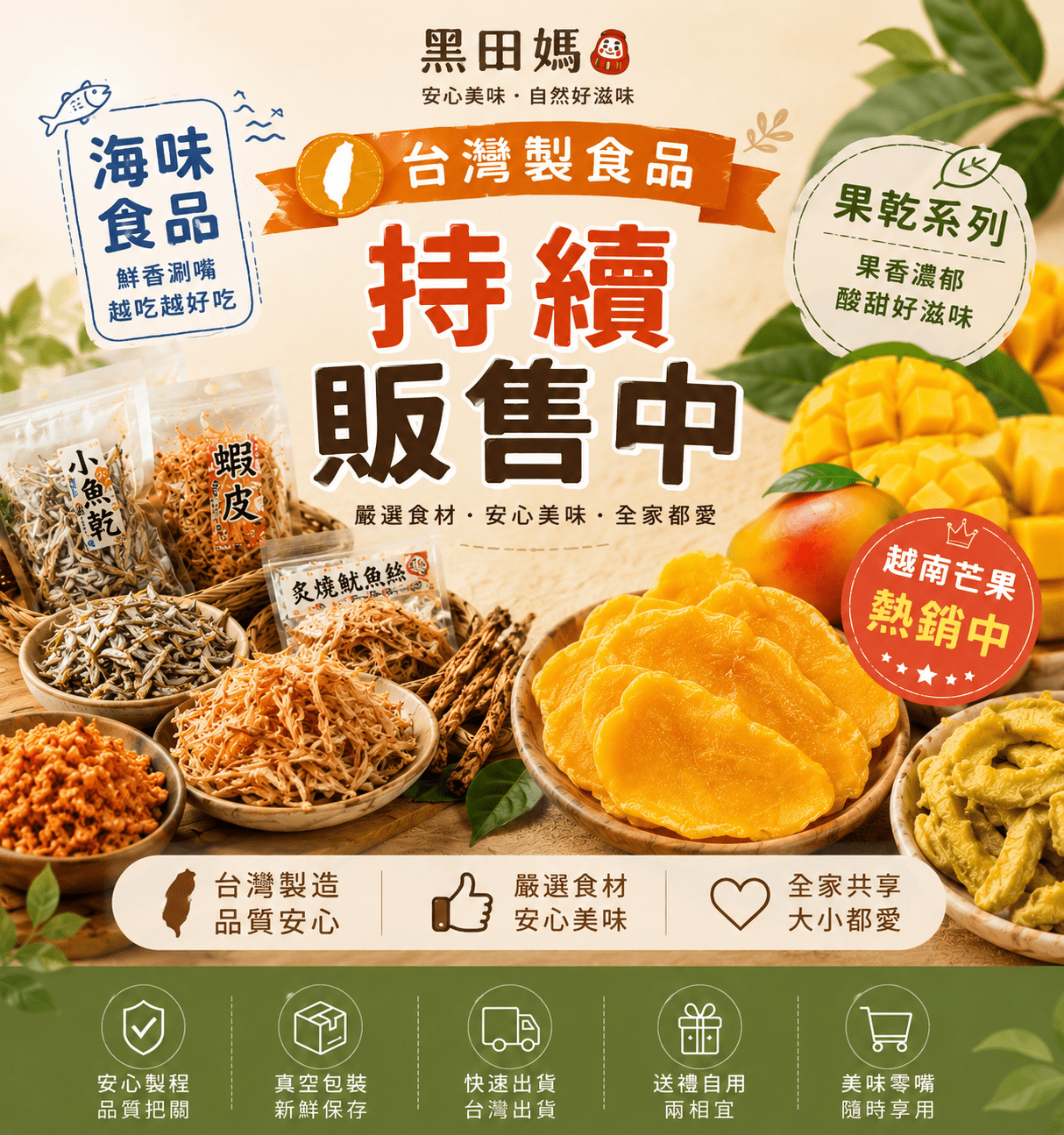 果乾