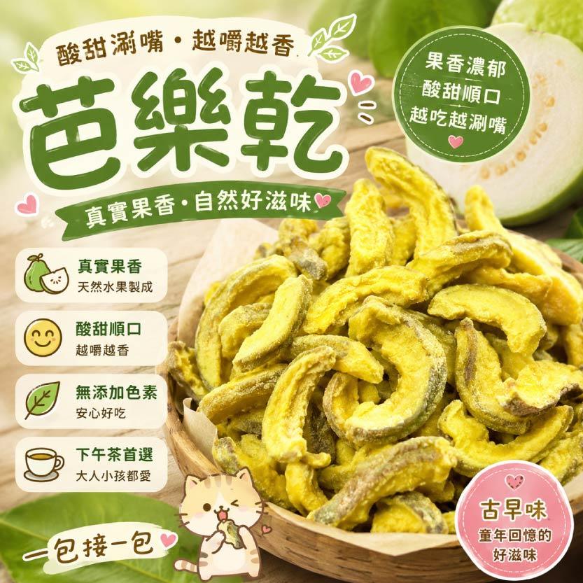 鄉村芭樂乾泰國芭樂乾1kg原包裝/果乾/蜜餞