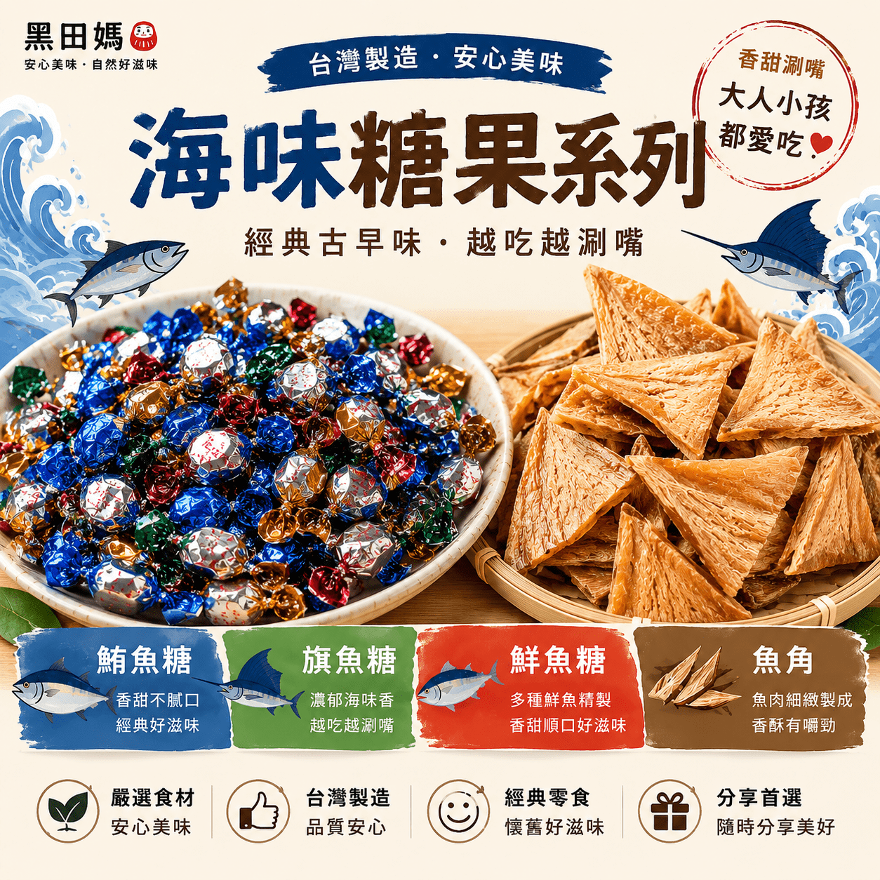 鮪魚糖🐟旗魚糖🐟鮮魚糖