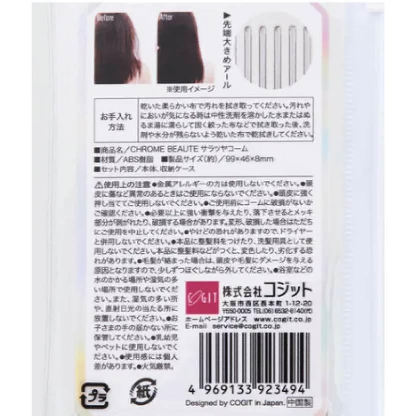 日本 CHROME BEAUTE 柔順亮澤梳