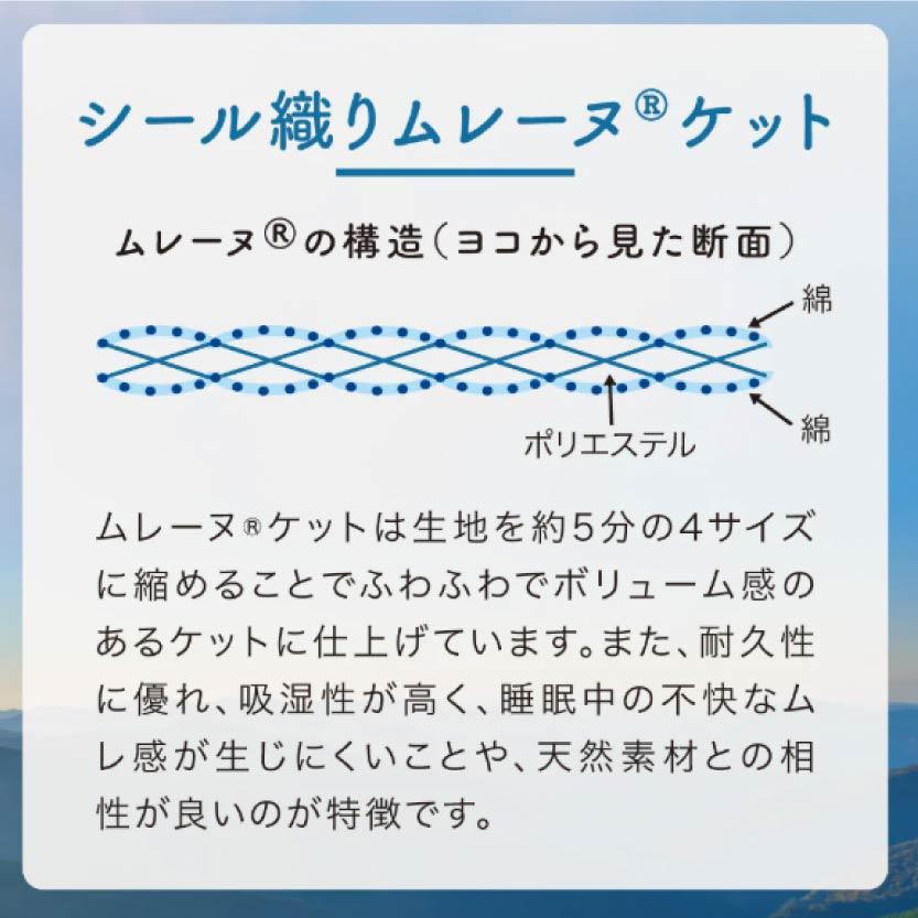 20260704-363E-03 日本製 Seal織 Murenu® 透氣防悶熱 純棉毯