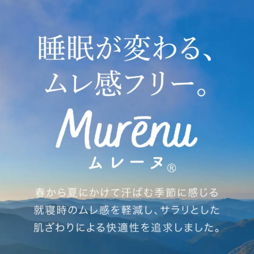 20260704-363E-04 日本製 Seal織 Murenu® 透氣防悶熱 純棉毯