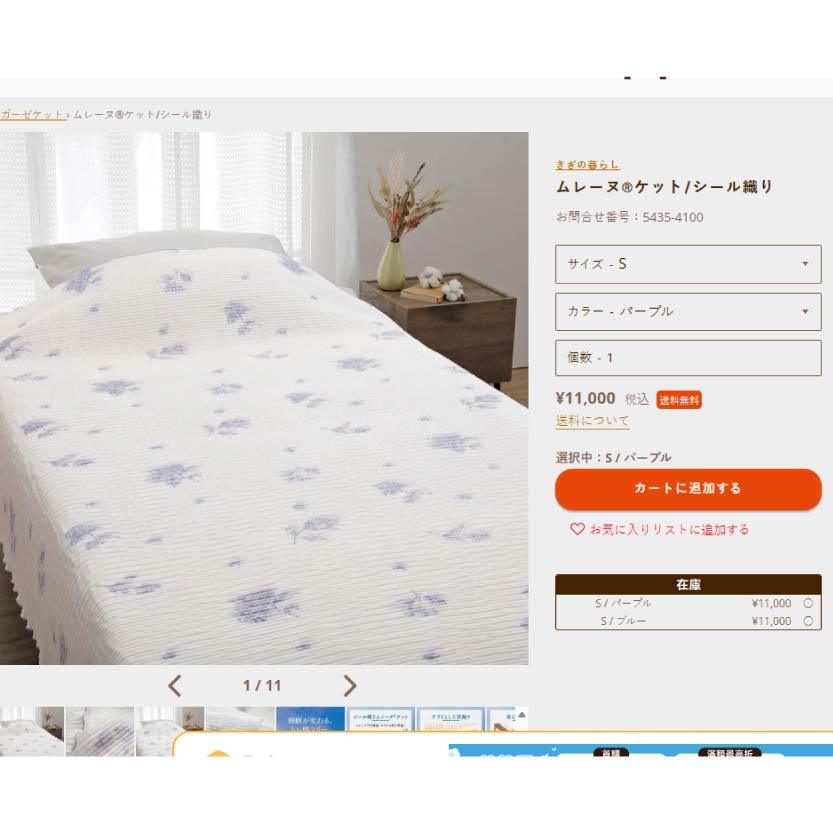 20260704-363E-07 日本製 Seal織 Murenu® 透氣防悶熱 純棉毯