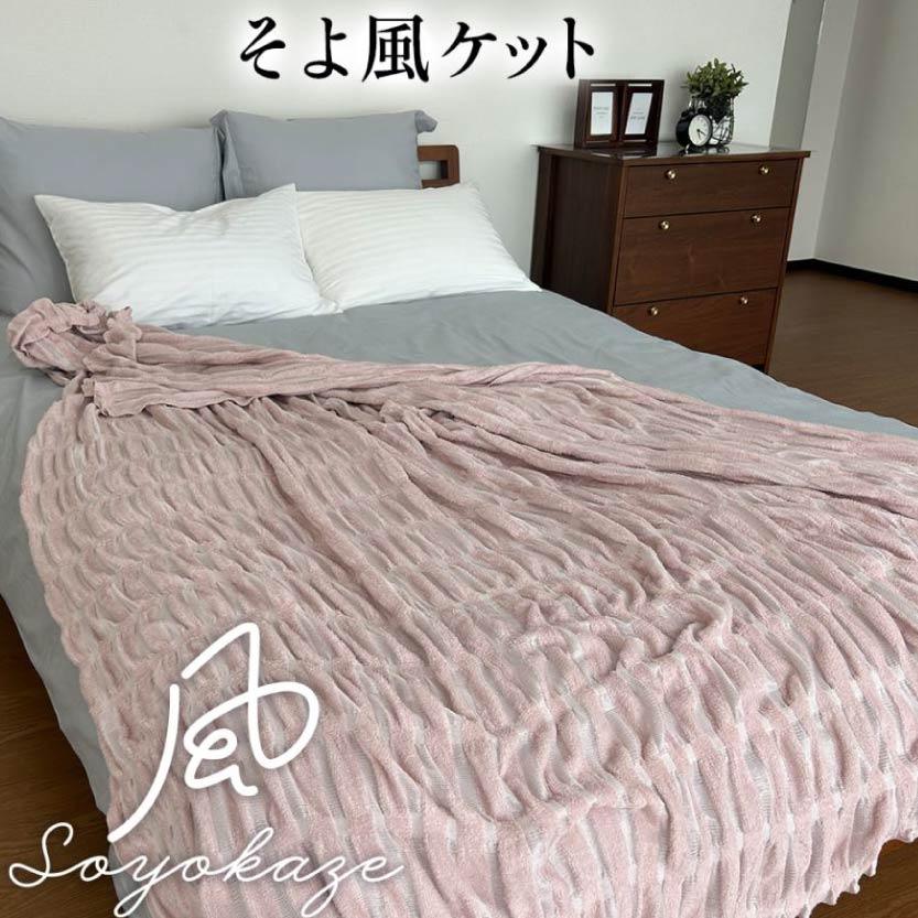 微風涼感皺皺涼感被  日本製