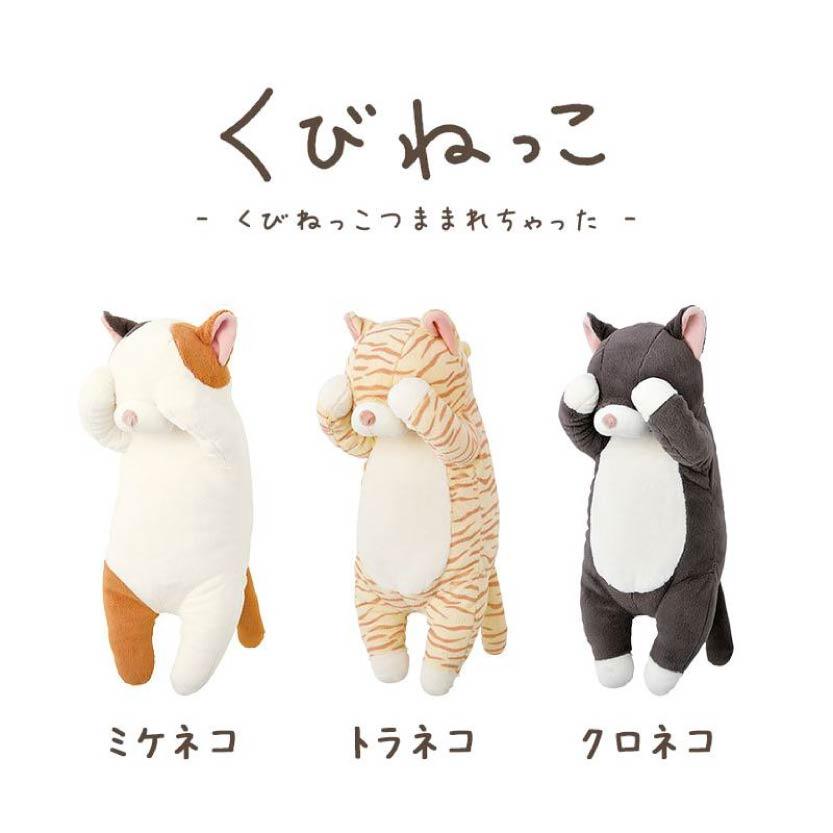 日本 くびねっこ 遮臉貓咪抱枕 貓奴必備療癒玩偶