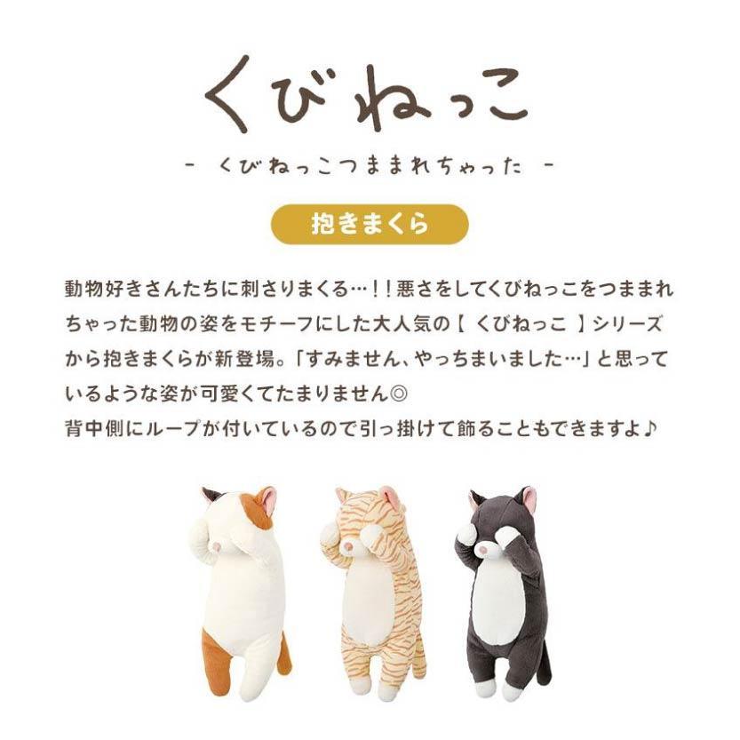 日本 くびねっこ 遮臉貓咪抱枕 貓奴必備療癒玩偶